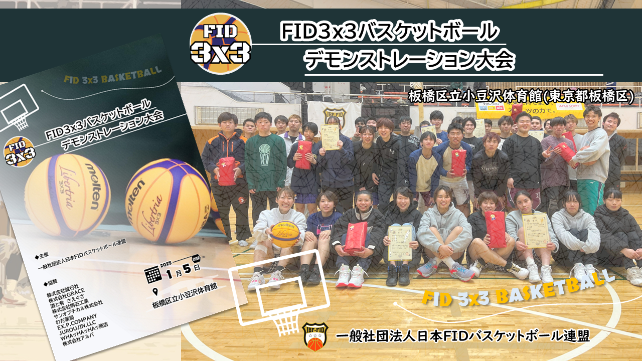 3x3デモ大会