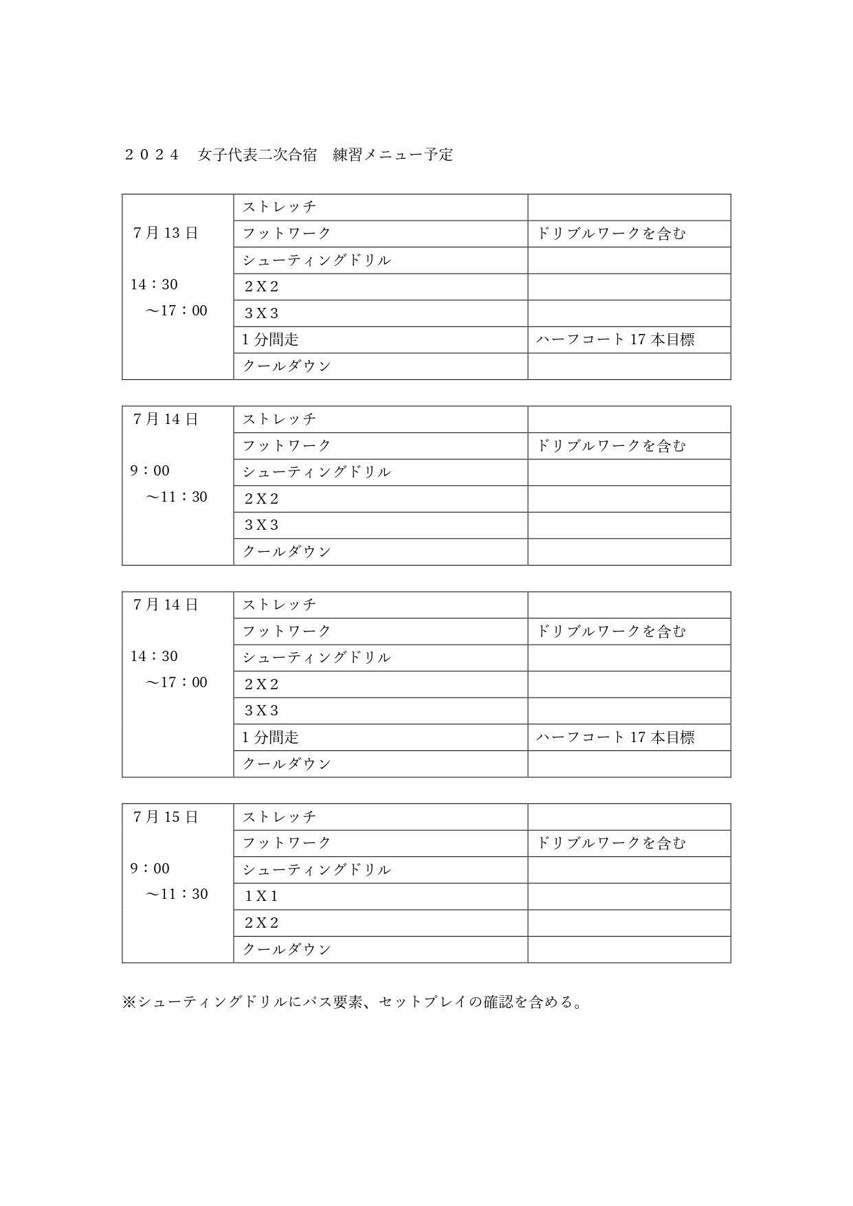 https://www.jbf-fid.jp/wp-content/uploads/2024/07/2024-w2nd-menu.pdf